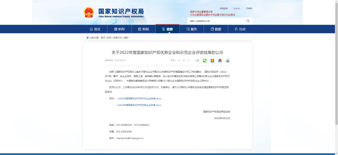 DB真人旗舰科技获评2022年度国家知识产权优势企业